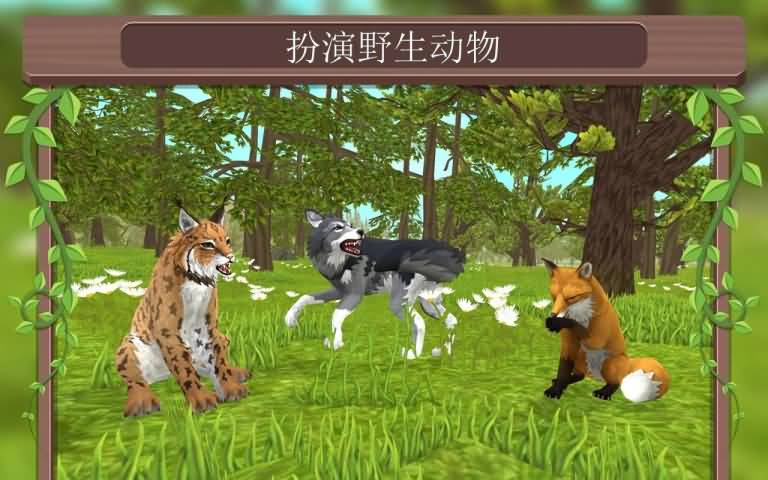在线3D动物模拟游戏截图1