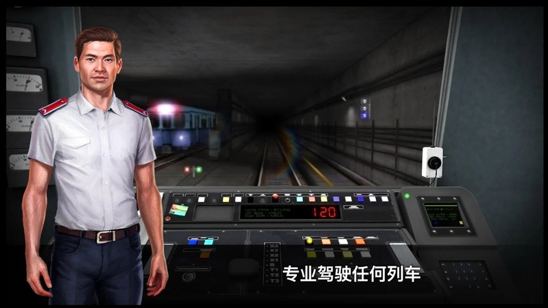 地铁模拟器3D游戏截图3