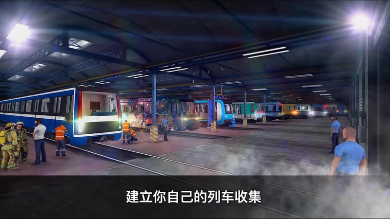 地铁模拟器3D游戏截图1