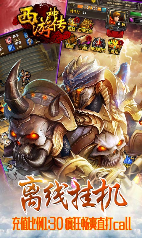 西游神传：神话
