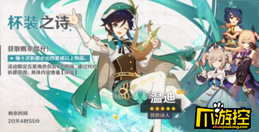 原神1.4版本温迪什么时候复刻