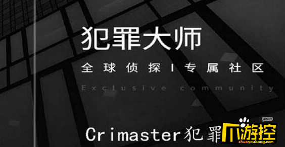 crimaster犯罪大师4.8每日挑战答案是什么