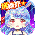 億次元（0氪送萬充）.png