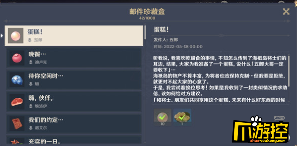 原神五郎生日邮件是什么,原神2022五郎生日彩蛋信件内容