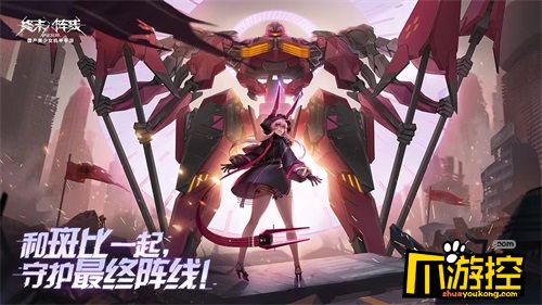 终末阵线今日全渠道公测,女足马君携130抽邀你体验机甲浪漫