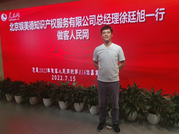 北京娱美德总经理受邀做客人民网 围绕“传奇”IP探讨合作