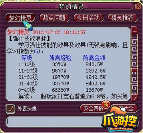 M6 米乐梦幻西游强壮加多少血-强壮消耗表一览(图2)