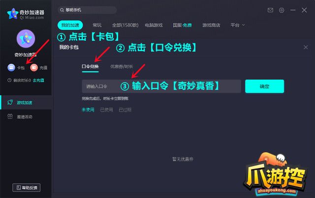 COD19(使命召唤19)免费加速器,奇妙加速器3天免费加速3.jpg COD19(使命召唤19)免费加速器,奇妙加速器3天免费加速3.jpg