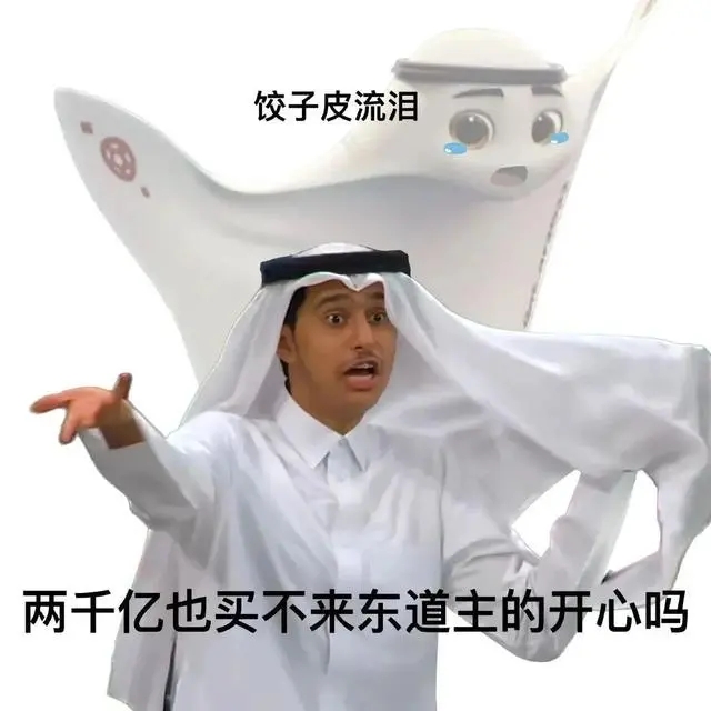 卡塔尔吉祥物表情包