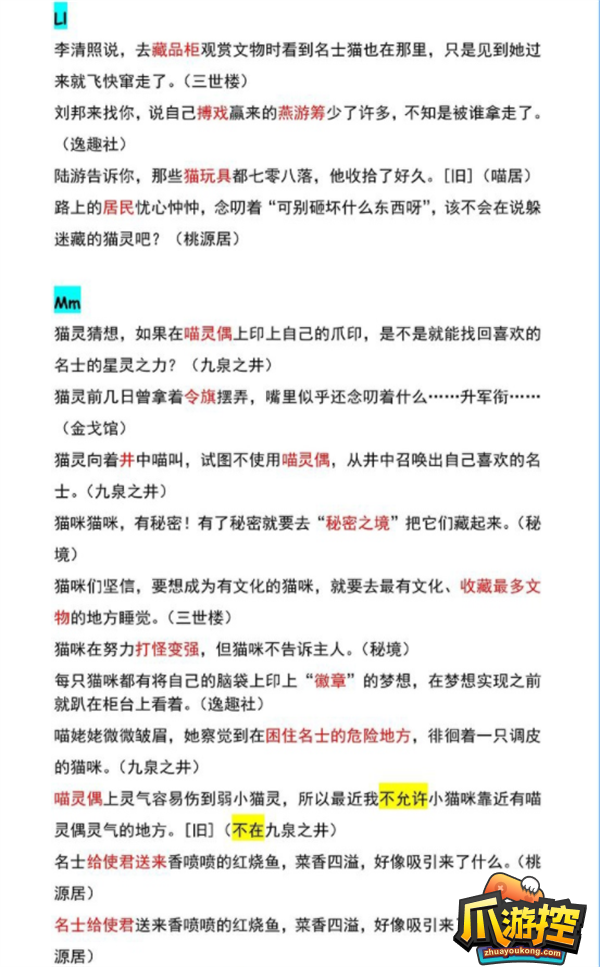 忘川风华录躲猫猫线索关键词大全4.png