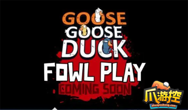 Goose Goose Duck鹅鸭杀充值金币未到账解决方法攻略1.png