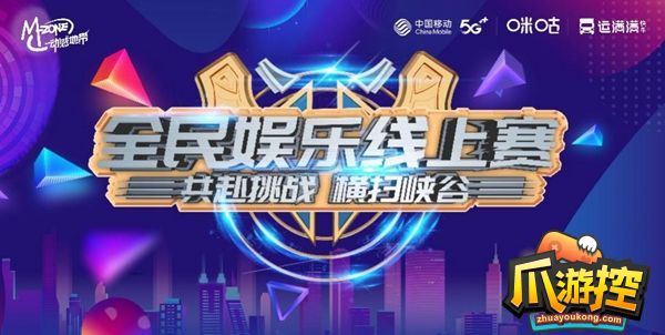 峡谷王者上台，2022全民文娱线上赛深圳站满意闭幕