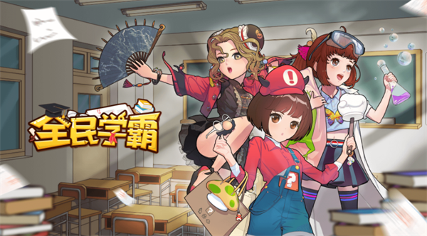 全民学霸安卓充值折扣平台下载.png