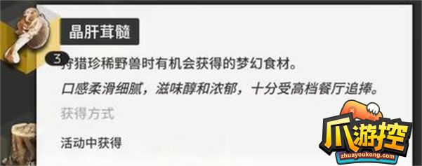 明日方舟沙中之火食谱配方大全