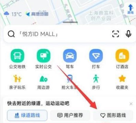 高德地图表白路线功能在哪