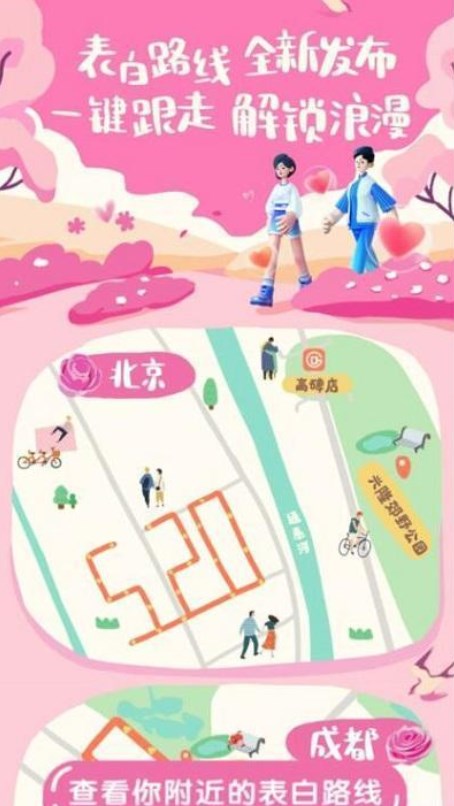 高德地图表白路线功能在哪