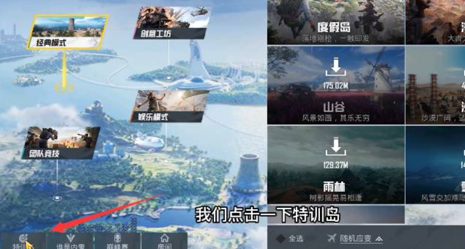 和平精英训练场在哪进1.png