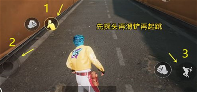 和平精英飞铲操作教学攻略