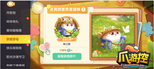遇见喵克斯生小猫方法攻略
