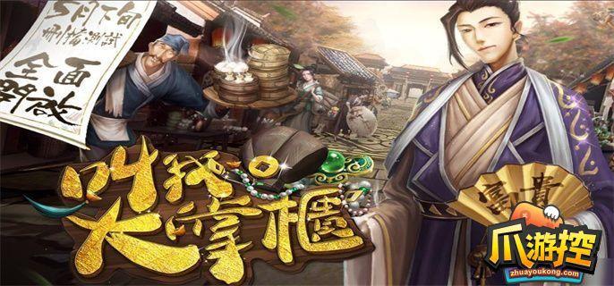 叫我大掌柜琅琊榜活动怎么玩