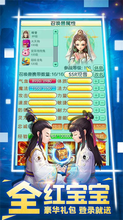 悟空修仙传内购破解无限元宝版游戏玩法