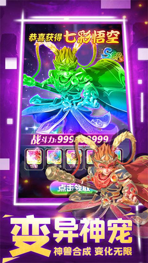 悟空修仙传内购破解无限元宝版游戏亮点