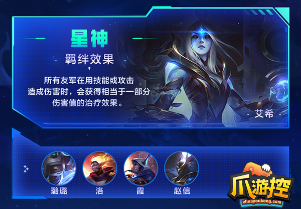 金铲铲之战银河战争新羁绊有哪些图三