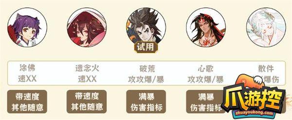 阴阳师雾山五行爬塔速通阵容搭配