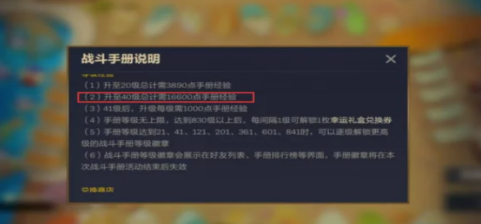 金铲铲之战战斗手册40级经验