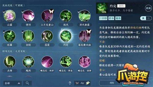 逆水寒手游男素问技能介绍图十