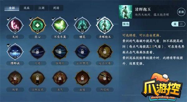 逆水寒手游男素问技能介绍图二十八