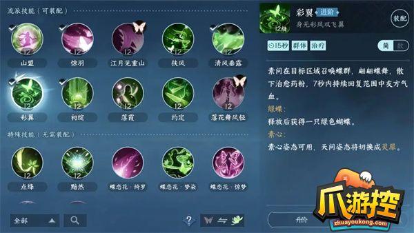 逆水寒手游男素问技能介绍图七