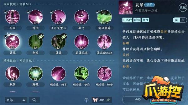 逆水寒手游男素问技能介绍图二十二