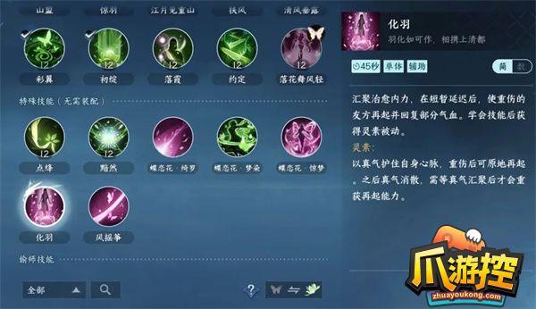 逆水寒手游男素问技能介绍图十七