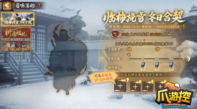 阴阳师临梅挽雪冬日合契活动分享