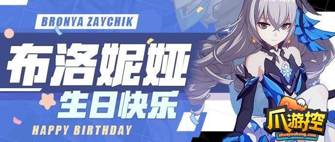 崩壞3布諾妮亞生日禮包兌換碼分享