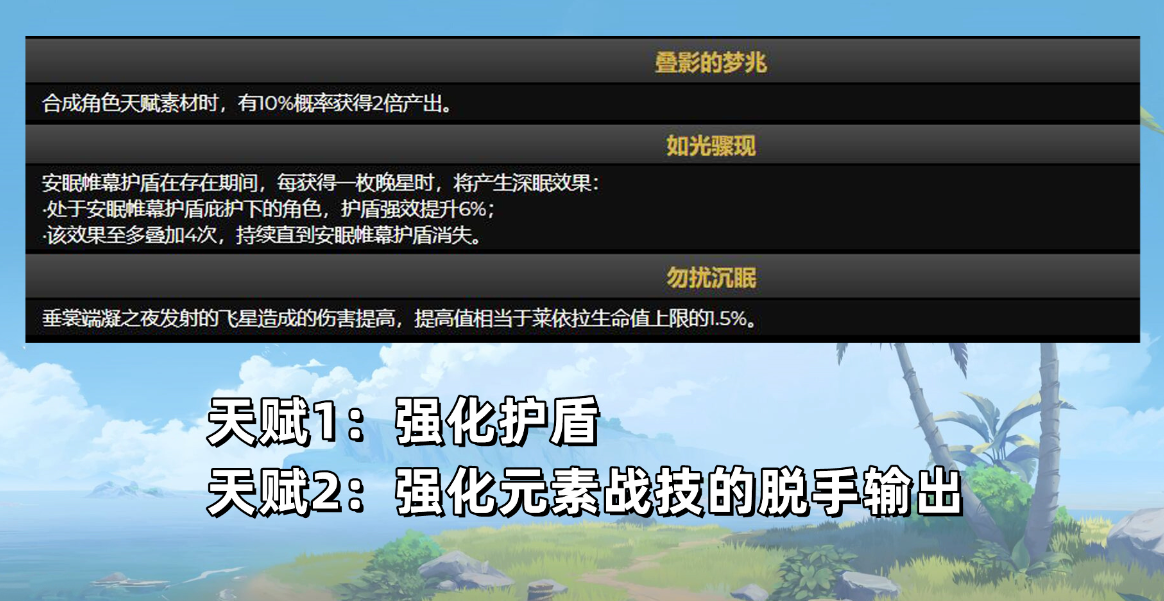 原神莱依拉的护盾叠加方法