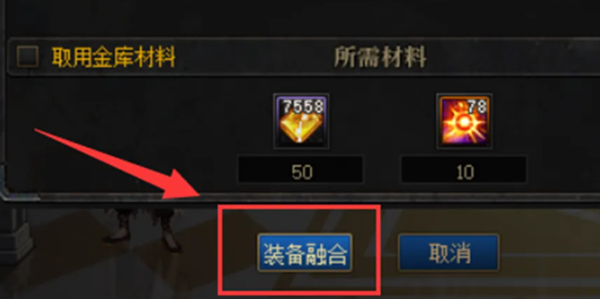 dnf武器融合怎么弄图六