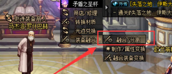 dnf武器融合怎么弄图四