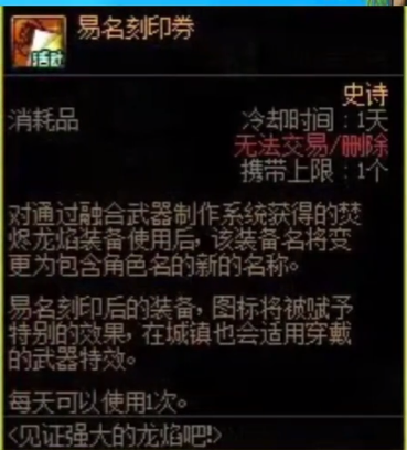 dnf易名刻印券怎么获得图一 dnf易名刻印券怎么获得图一