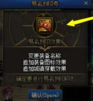 dnf易名刻印券怎么获得图二 dnf易名刻印券怎么获得图二