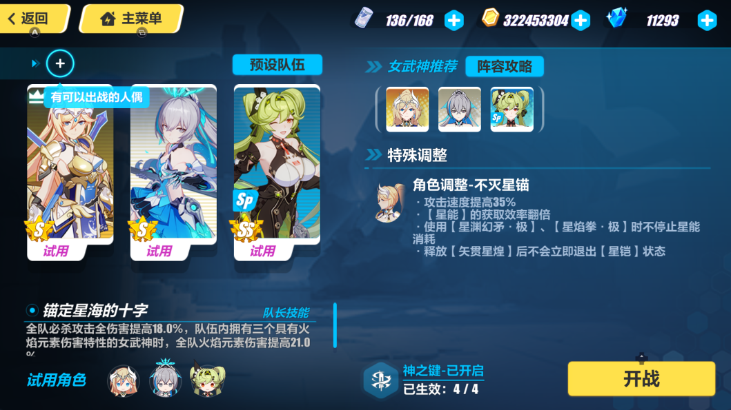 崩坏3星火重燃贯星怎么过