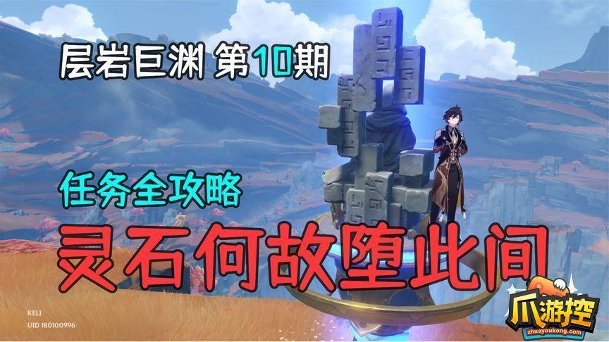 原神靈石何故墮此間怎么做