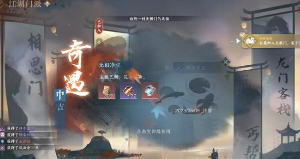 逆水寒手游无根门奇遇的触发条件分享