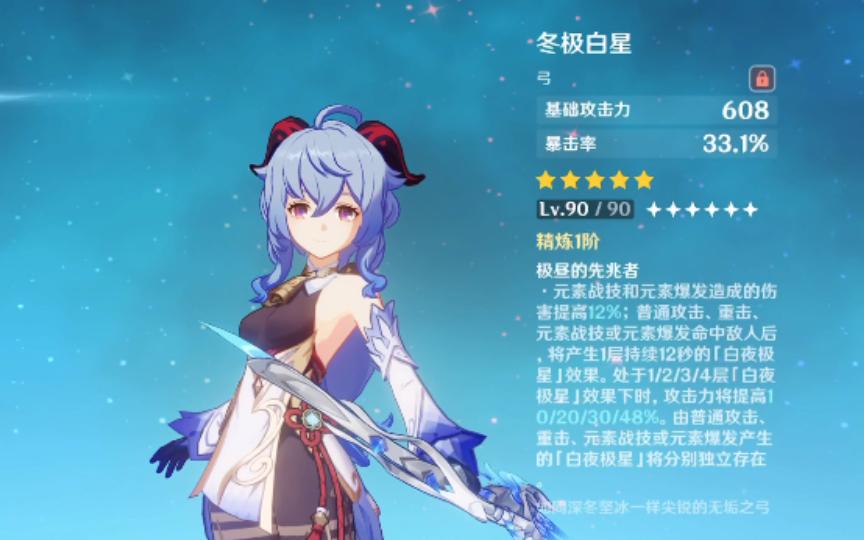 原神白星属性介绍