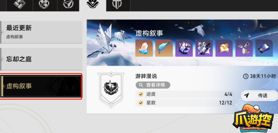 崩坏星穹铁道虚构叙事玩法攻略 崩坏星穹铁道虚构叙事玩法攻略