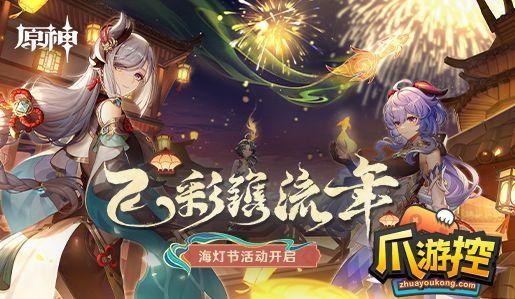 原神4.4海灯节有什么活动