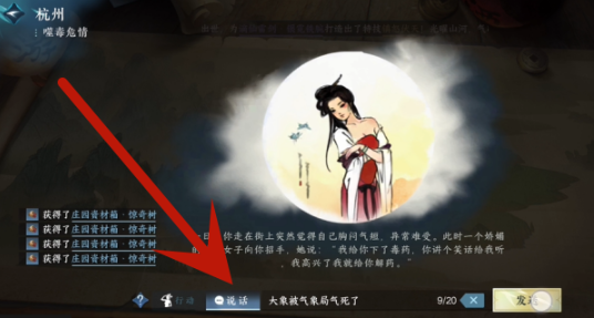 逆水寒手游噬毒危情回答技巧
