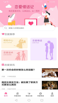 恋爱情话记软件截图1