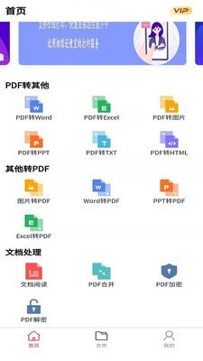 极速PDF转换器软件截图2